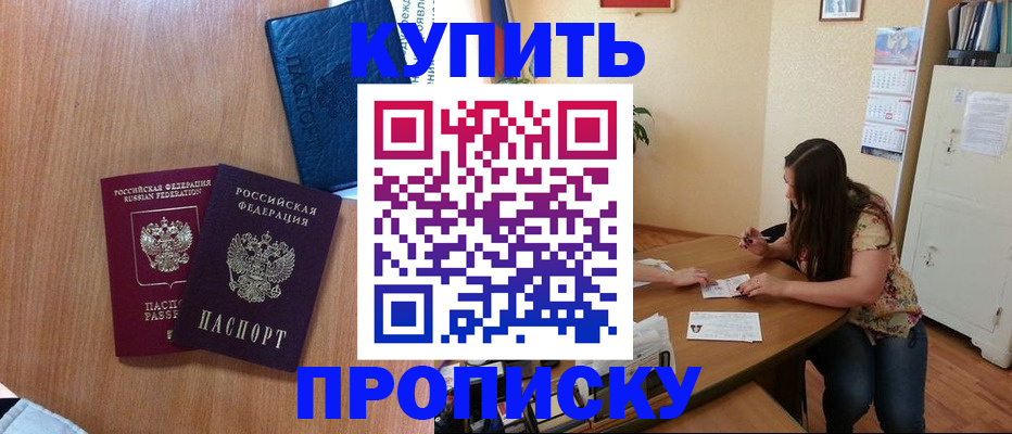 прописка для школы в Заинске